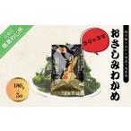 のり 海藻 わかめ 肉厚おさしみわかめ 180g×5袋