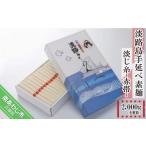 そうめん 淡路島手延べ素麺 淡じ糸 赤帯 化粧箱