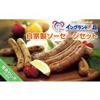肉 ソーセージ 淡路ファームパーク イングランドの丘