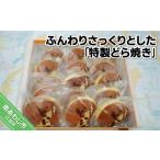 和菓子 どら焼き ふんわりさっくりとした