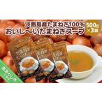 塩 だし コンソメ 淡路島産たまねぎ100%使用