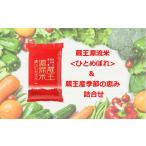 米 ひとめぼれ 令和7年産米 蔵王源流米5kg&季節の恵みセット