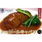 惣菜 レトルト 冷凍 ナティーク城山 洋食の定番