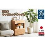 木工品 竹工品 ENN 60 キャビネット オープン