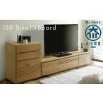 木工品 竹工品 ENN 150 テレビボード