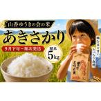 令和8年産 ヒノヒカリ 5kg