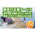 自治体にお任せ A4-11 親孝行支援サービス