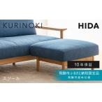 インテリア リビングスツール 栗の木 KURINOKI