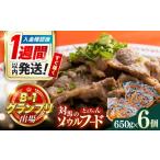 上対馬 名物 村元のとんちゃん 650g
