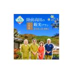 宿泊券 旅館 民宿 玉乃湯プレゼンツ 陸前高田の観光プラン