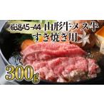 牛肉 ステーキ 厳選 A5-A4 山形牛 メス牛