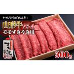 牛肉 すき焼き 和風肉料理 佐五郎 山形牛A5-4