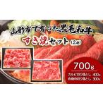 牛肉 すき焼き で育った黒毛和牛すき焼セット 2種