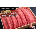 牛肉 すき焼き 和風肉料理 佐五郎 山形牛A5-4