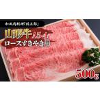 牛肉 すき焼き 和風肉料理 佐五郎 山形牛A5-4