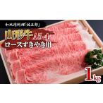 牛肉 すき焼き 和風肉料理 佐五郎 山形牛A5-4