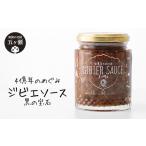 缶詰 瓶詰 ソース 四億年のめぐみ ジビエソース 240g