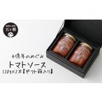 缶詰 瓶詰 ソース 四億年のめぐみ トマトソース 120g
