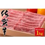 牛肉 モモ 厳選 とろける艶サシ 佐賀牛モモしゃぶしゃぶ1 0…