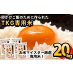 米 ブレンド D-052 日本初 卵かけご飯専用米