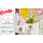 アイス ヨーグルト ジェラート 老舗煎餅店プロデュースのジ…