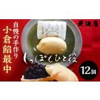 もなか 自慢の手作り小倉餡最中 しっぽもひと役12個入
