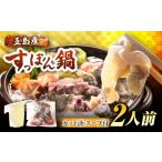 鍋セット すっぽん鍋セット2人前 丸隆すっぽん養殖場