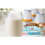 飲料類 乳飲料 神津牧場 ジャージー牛の濃厚ミルクで作った