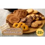 �ӂ邳�Ɣ[�� �ĉَq�E�`���R���[�g �N�b�L�[ ���R�� �ÎR�s �݂̂肿���Z�b�g(���� �N�b�L�[�l����)_ ���َq�l�ߍ��킹 �a�َq �Ă��َq ��y�Y �퉷�ۑ� �c