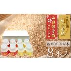 飲料類 乳飲料 牛乳甘酒 山田錦甘酒セット 8本入