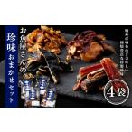 魚貝類 おまかせ 4袋セット 田中鮮魚店 個包装