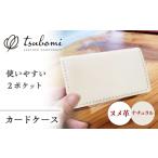 手芸 カードケース 総手縫いで仕立てたヌメ革カードケース