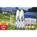 飲料類 乳飲料 定期便 すずらん牛乳 美味しいセット