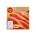 魚貝類 明太子 無着色辛子明太子 450g×1箱