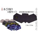 和装 剣道用品 19種類の柄から アゴ汗取り