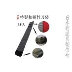 小物 剣道用品 16種類の柄から 特製竹刀袋