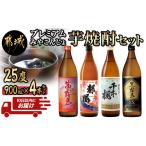 ふるさと納税 焼酎 い