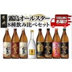 ふるさと納税 焼酎 い