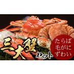 fu.... налог краб четырёхугольный волосатый краб Hokkaido корень . город D-07002 север море три большой краб комплект (..... пара, четырёхугольный волосатый краб,...)