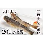 fu.... налог рыба моллюски Hokkaido корень . город A-30012 Hokkaido корень . производство соленое и высушенное в течение ночи волчок .200g×5 пакет 
