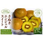 果物類 さぬきエンジェルスイート約2.5kg