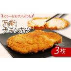 初音のチキンカツ 鶏もも肉 鶏モモ かつ