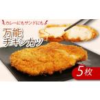 初音のチキンカツ 鶏もも肉 鶏モモ かつ