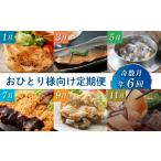 魚貝類 初音の定期便 奇数月年6回お届け
