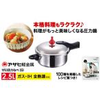 圧力鍋 日本製 ガス IH対応 ゼロ活力なべ
