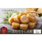 ふるさと納税 魚貝類 ホタテ 北海道 枝幸町  枝幸ほたて 贈答用 1等ほたて干し貝柱 M500g ホタテ 帆立 ほたて 貝柱 干貝柱 干し貝柱 乾物 贈答用 魚貝 魚介 北…