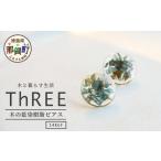 アクセサリー ピアス 木の藍染×小花 樹脂ピアス