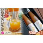 果汁飲料 完熟南高梅ドリンク500ml×2