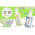 果汁飲料 ノンアルコール 甘酒 プレーン&amp;南高梅