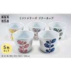 食器 グラス お猪口 ぐい呑み 盃 波佐見焼 ミント